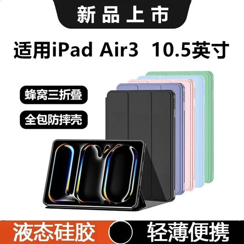 适用于ipadair3保护套10.5英寸