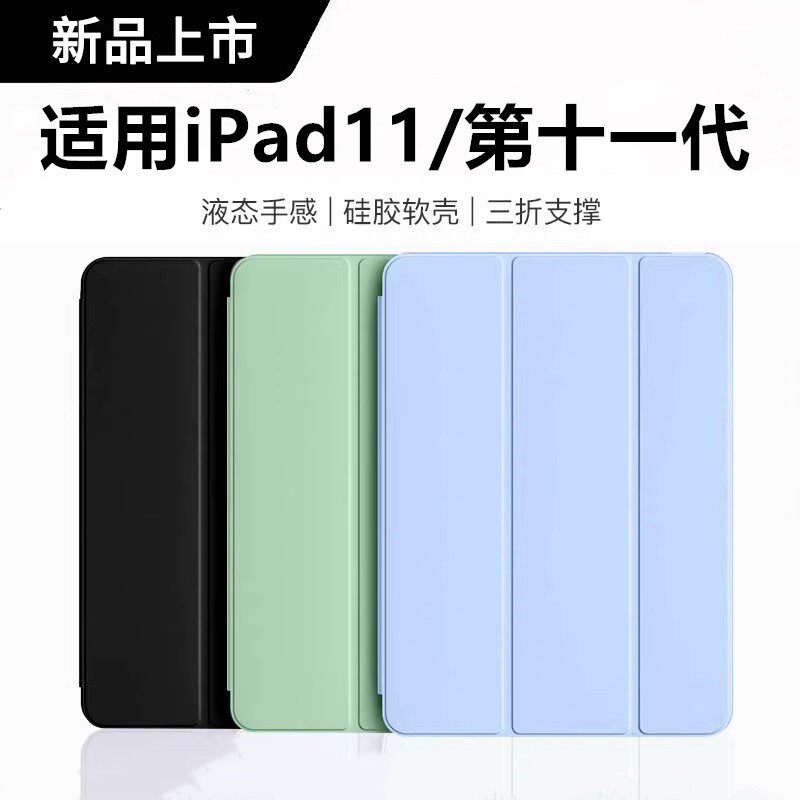 适用ipad11保护套ipad11代保护壳2025苹果平板壳包防摔三折软壳简约纯色11寸支架三折皮套iPad11硅胶新款