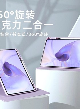适用vivopad2保护壳iqoopad保护套平板oppopad2旋转air适用vivo带笔槽pad硅胶oppo书本旋转720防弯全包亚克力