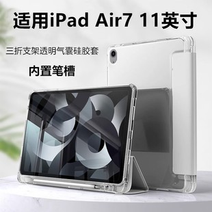 适用iPadAir7保护壳ipad苹果11寸m3带笔槽air6/7透明2025平板全包防弯摔A3266/A3267保护套ipadair硅胶磨砂壳