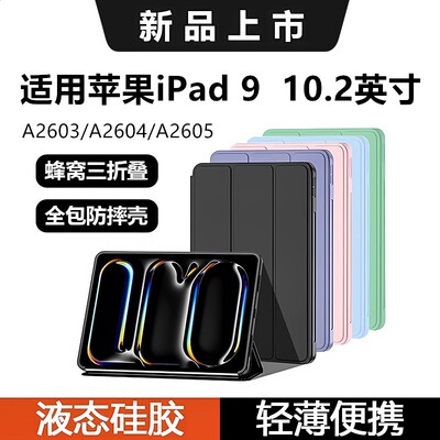 适用iPad9平板保护套10.2寸