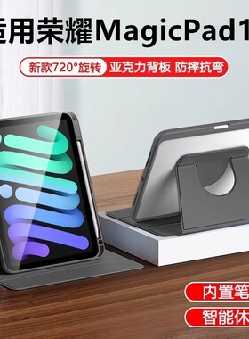 适用荣耀MagicPad旋转保护套13寸亚克力带笔槽magicpad13平板电脑壳华为GDI-W09翻盖皮套外壳pad全包13寸防摔