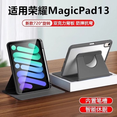 适用荣耀MagicPad13英寸保护套