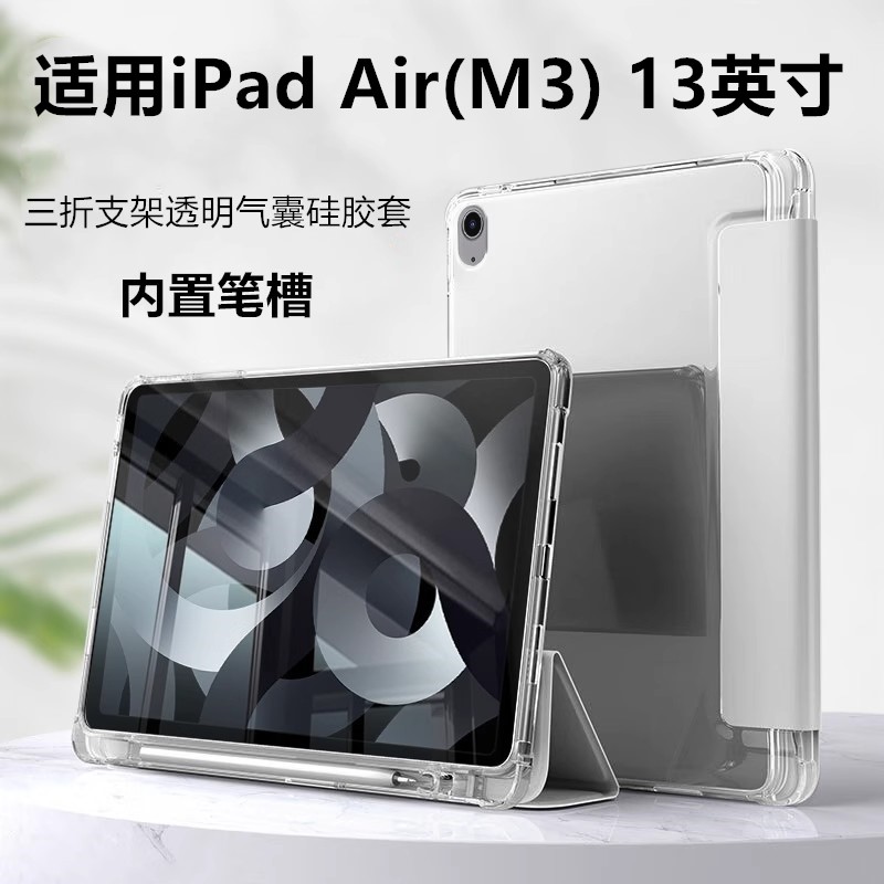 适用iPadAirM3保护套13英寸