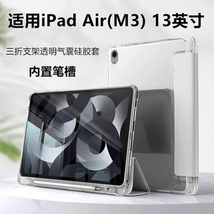 适用ipad air m3平板保护套A3269/A3271皮套防摔2025新款ipadair13寸磨砂13英寸带笔槽ipada3268全包简约透明
