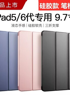ipad6保护套ipad5/6代六代保护壳第五代2017/2018款苹果平板外壳套笔槽防摔软壳硅胶三折全包9.7寸适用a1822