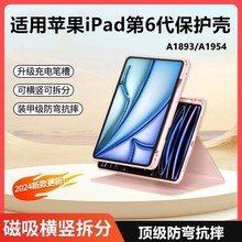 适用ipada1893磁吸可拆分保护套ipad6平板壳a1954第六代ipd苹果lpad2018款ipad电脑pad外套a1893旋转支架皮套