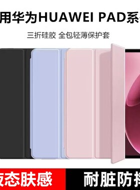 适用华为air12.2保护套SE11寸畅享10.1平板C5硅胶pro10.8保护壳Air11.5s防摔简约M6无笔槽10.4三折华为pro11