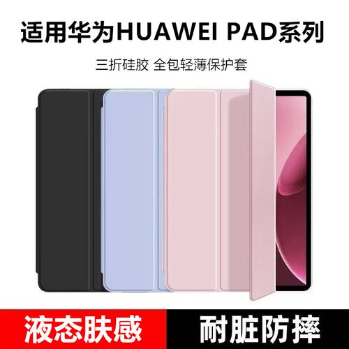 适用华为HUAWEI平板系列保护套