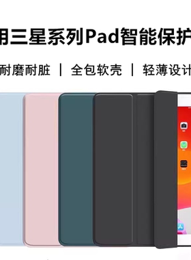 适用三星系列Pad智能保护套