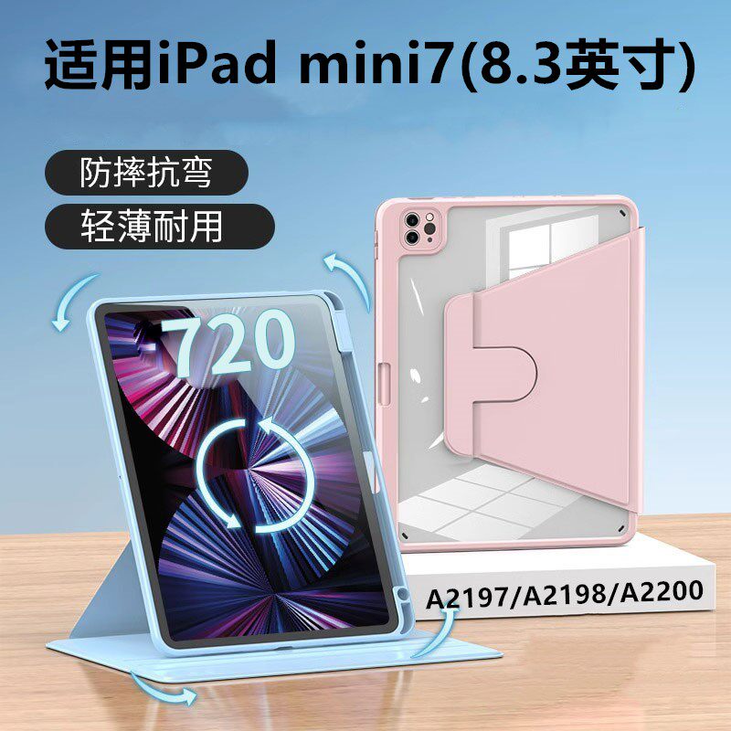 适用iPad mini7保护套8.3英寸2025新款ipadmini7保护壳360旋转亚克力带笔槽平板电脑防弯抗摔透明防摔A2993