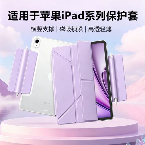 适用苹果iPad平板系列保护套