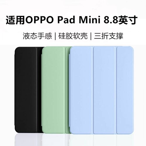 适用OPPOPadMini8.8英寸