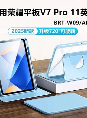 适用荣耀honorpadview7pro平板旋转保护套honor电脑pad全包view7por皮套brt一w09华为brtw09支架v7外壳brtan