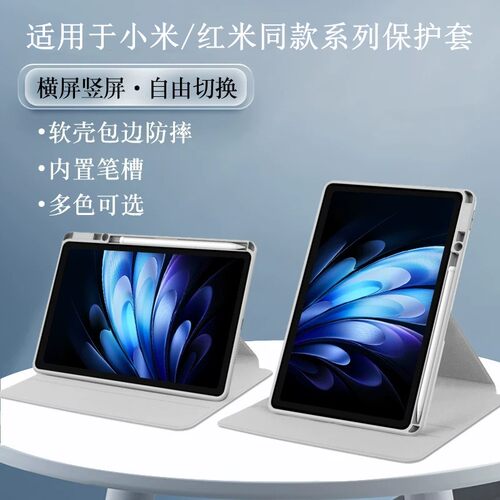 适用小米/红米系列Pad智能保护套