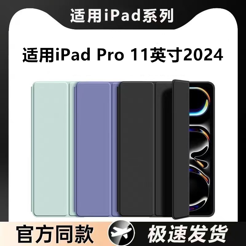 适用iPadPro11保护套2024新款超薄硅胶pro全包防摔简约11寸适用硅胶支架轻薄皮套三折全包11英寸2024新款