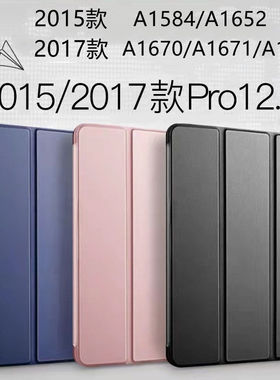 苹果老款iPad12.9保护套2015款a1584第1/2代Pro12.9平板皮套a1652