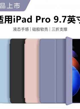 适用苹果a1673平板保护套9.7英寸ipadpro皮套ipad电脑pro97寸2016全包ipada1674支架a1675翻盖ipadpor外壳por