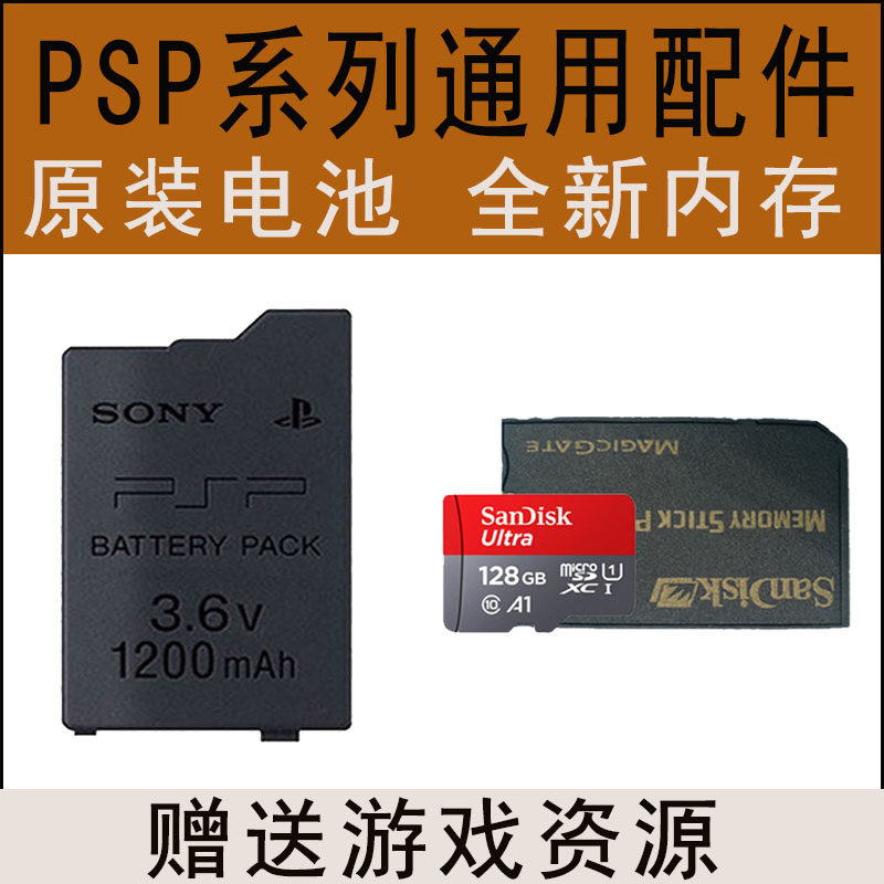 Psp 32g 记忆棒价格 Psp 32g 记忆棒图片 星期三