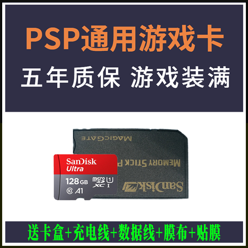 记忆棒索尼psp游戏卡128g内存