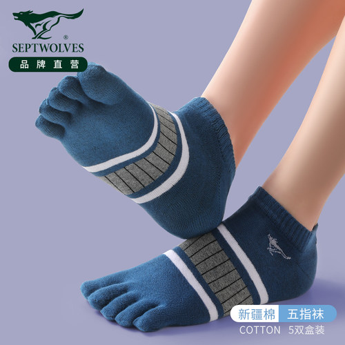 七匹狼天然新疆棉抗菌男士五指袜