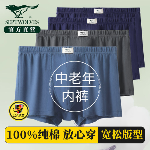 七匹狼100%纯棉宽松中老年内裤男