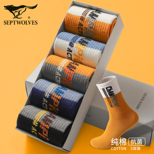 七匹狼7A抗菌高筒防臭纯棉袜子男