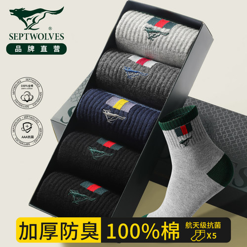 七匹狼耐穿纯棉抗菌防臭中筒袜子