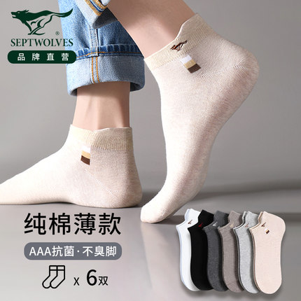 七匹狼纯棉袜子冬季高端吸汗防臭7A抗菌防磨运动男士短袜全棉短筒