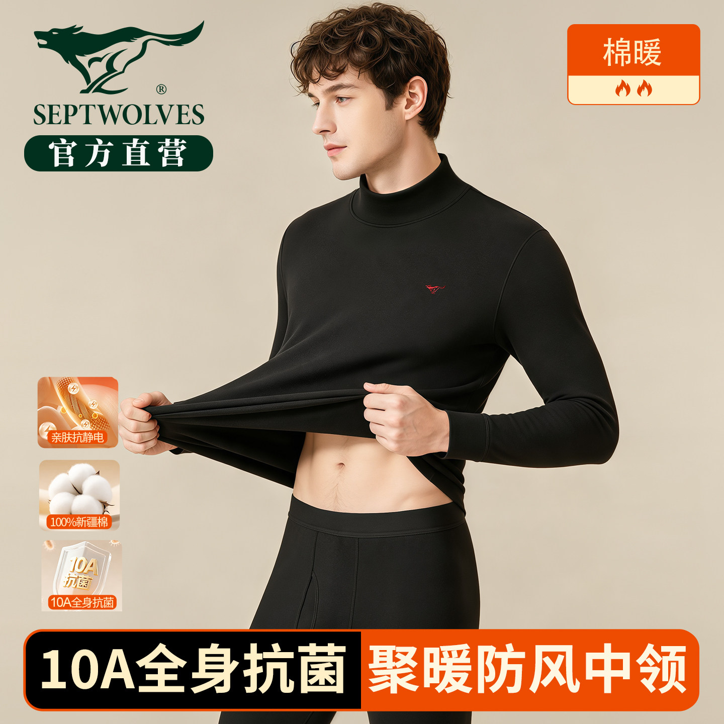 七匹狼秋衣秋裤套装男青少年纯棉毛衫打底中领保暖内衣男100%全棉