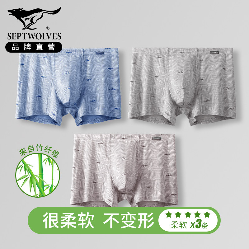 七匹狼7A全裤抗菌竹纤维抗内裤男