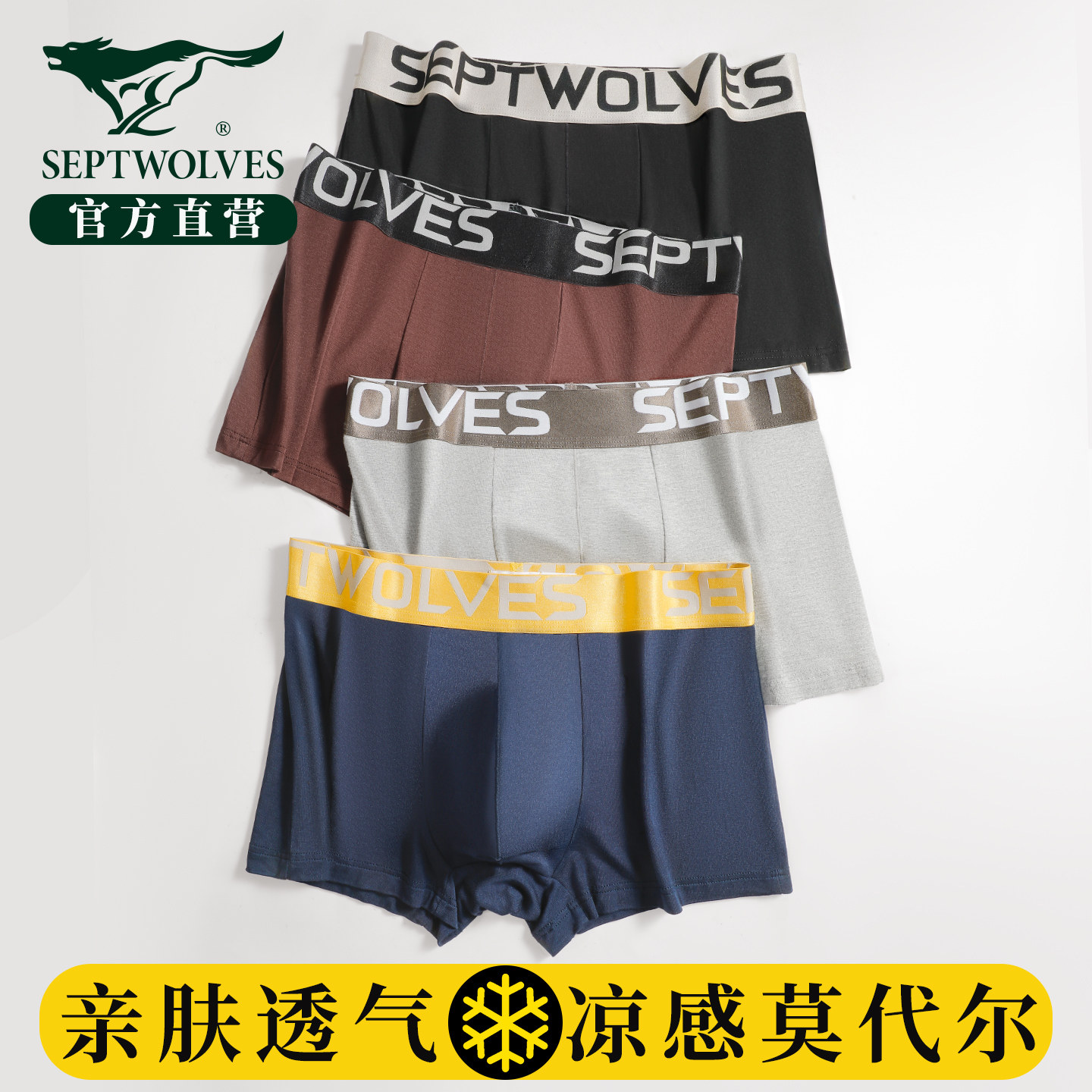 七匹狼男士冰丝内裤男款无痕2025新款宽松短裤加大码莫代尔四角裤,女士内衣/男士内衣/家居服,男平角内裤,淘宝优惠券,粉丝福利购,淘宝优惠卷