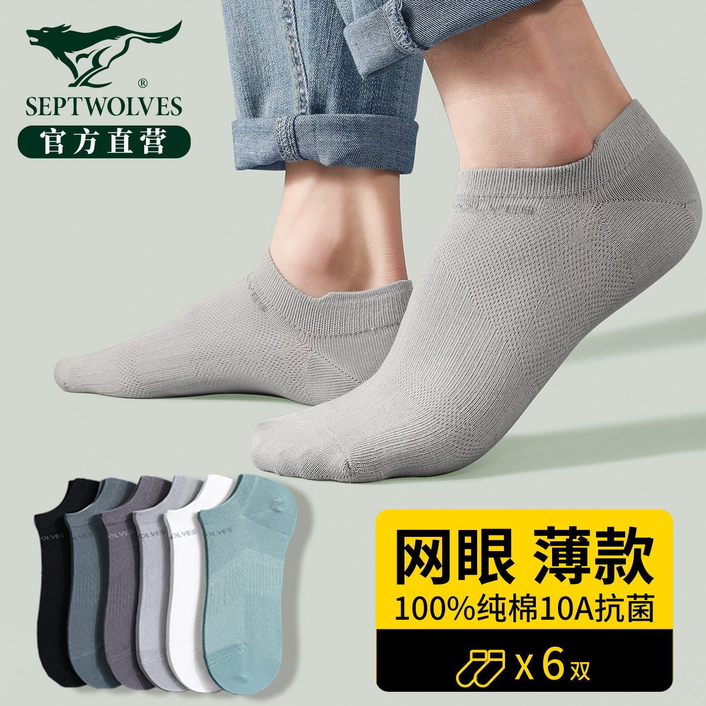 七匹狼袜子男夏薄款透气防臭纯棉2026新款全棉短袜吸汗不脚臭短筒