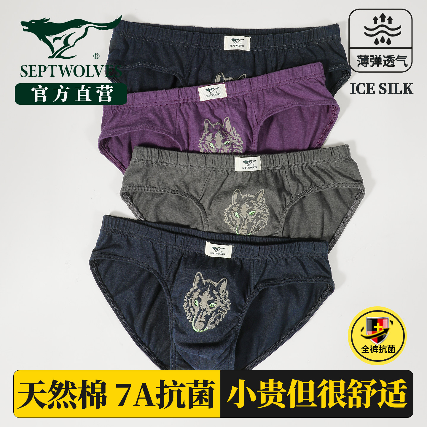 七匹狼男士三角内裤2025新款纯棉全裤抗菌高档100%全棉裤衩男底裤,女士内衣/男士内衣/家居服,男三角内裤,淘宝优惠券,粉丝福利购,淘宝优惠卷