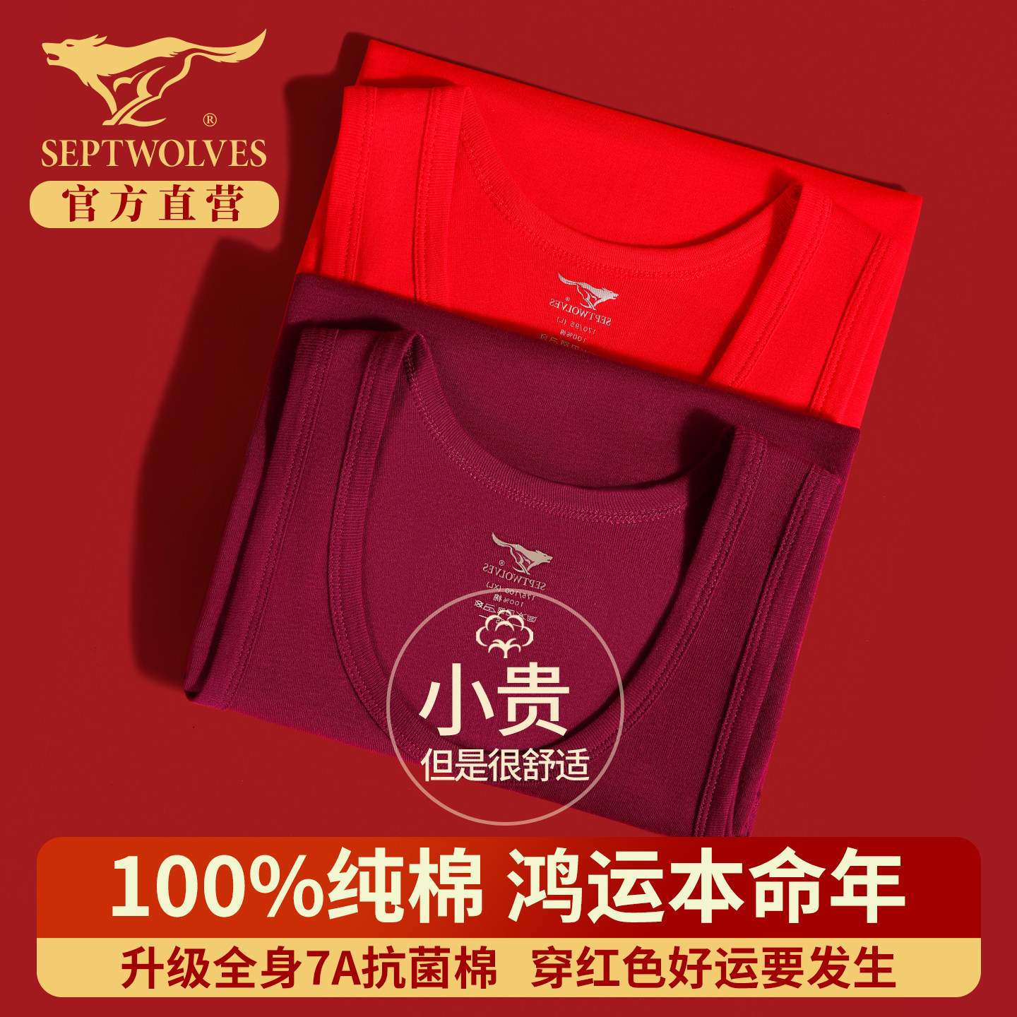 七匹狼酒红色7A抗菌全棉男士背心