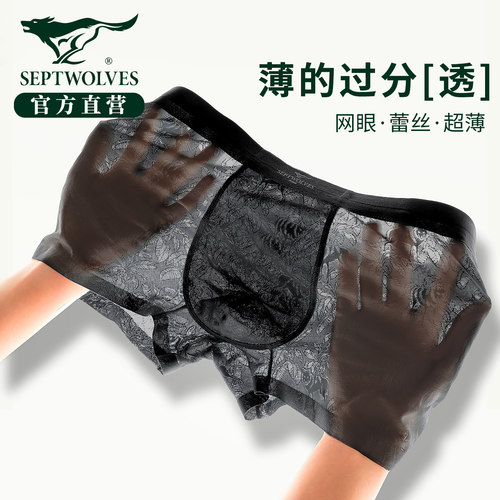 七匹狼全裤抗菌冰丝蕾丝显大内裤