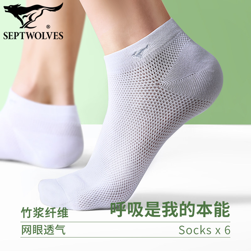 七匹狼冰丝短袜男士透气薄款袜子男丝袜竹炭短筒防臭运动夏季船袜