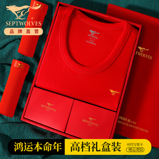 七匹狼马年本命年男士礼物衣服内裤男100%纯棉红色爸爸内衣套装女