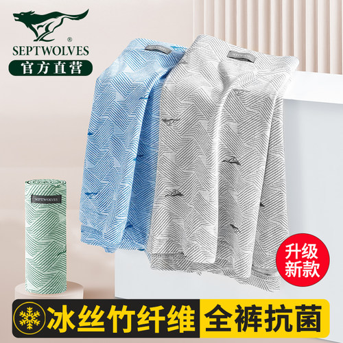 七匹狼天然竹纤维冰丝抗菌内裤男