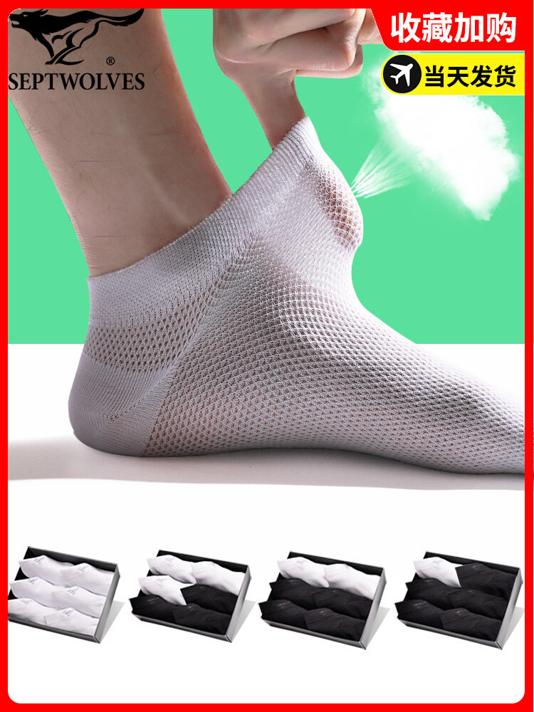 Septwolves Mesh Boat Socks Men's Socks Thin Stockings Deodorant Autumn Breathable Ice Silk Cotton Short Socks Wear