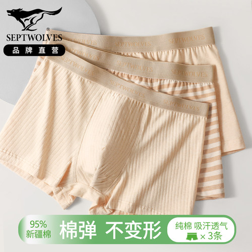 七匹狼天然彩棉不变形舒适内裤男