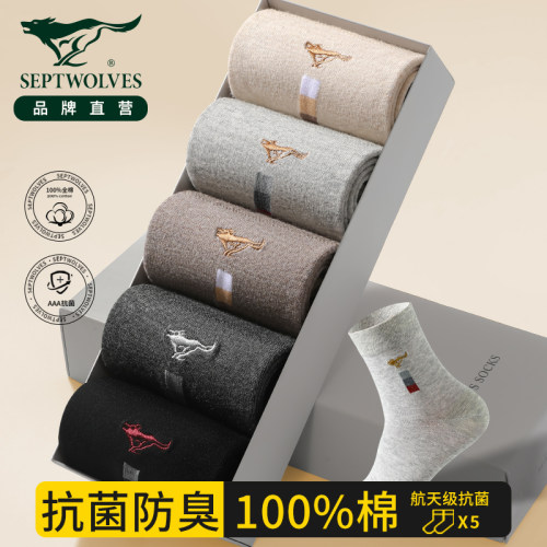 七匹狼10A抗菌纯棉防脚气袜子男N