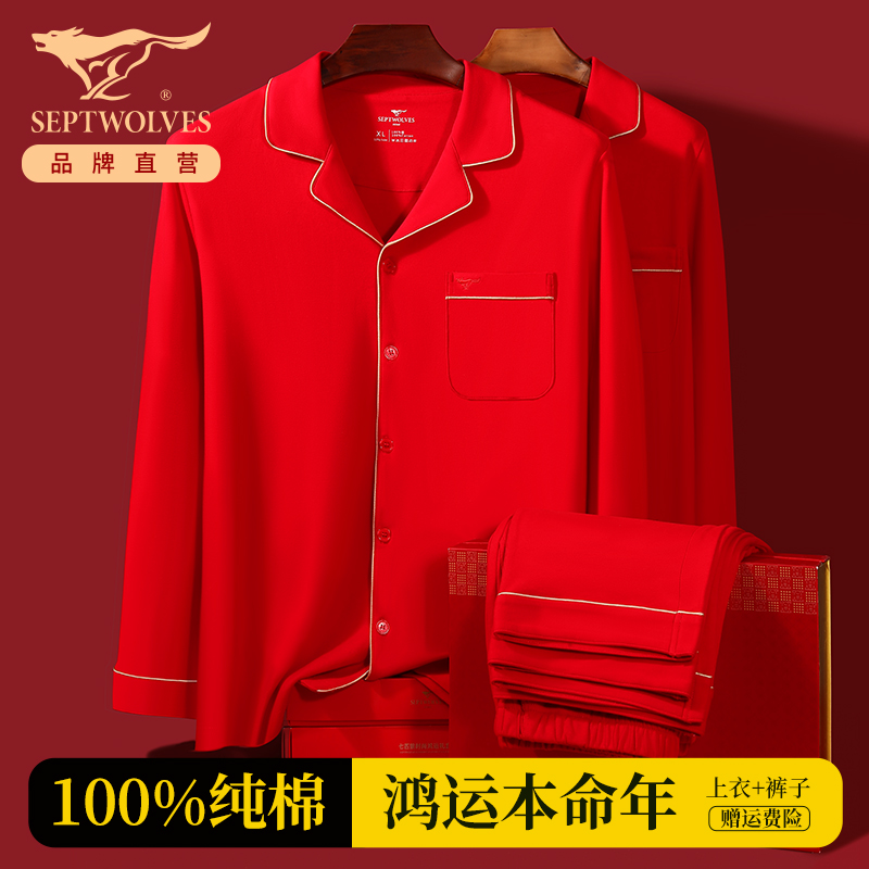 七匹狼100%纯棉鸿运情侣睡衣套装