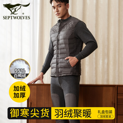 七匹狼白鸭绒羽绒保暖内衣套装男