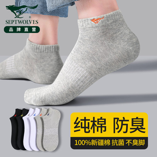 七匹狼7A抗菌纯棉防臭薄款袜子男