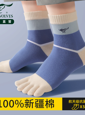 七匹狼纯棉五指袜男士袜子防臭分趾袜2026新款100%全棉脚趾中筒袜
