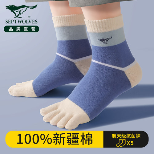七匹狼100%纯棉抗菌防臭五指袜男