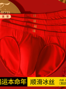 七匹狼男士三角内裤男款莫代尔冰丝本命年红色裤衩马年结婚短裤男