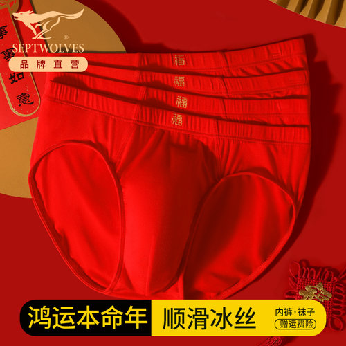 七匹狼莫代尔冰丝大红三角内裤男