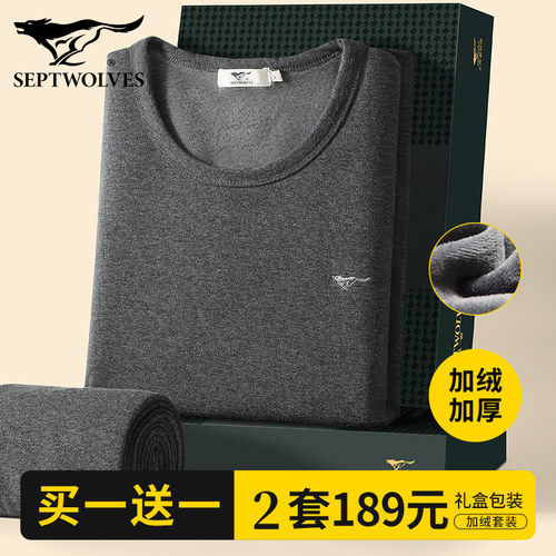 2套七匹狼加绒加厚保暖内衣套装